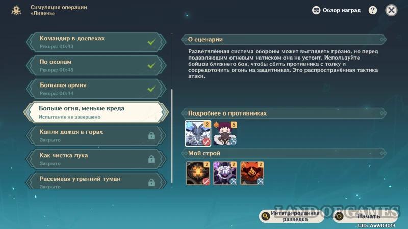 Симуляция операции Ливень: Настольная военная игра в Genshin Impact – как пройти все сценарии
