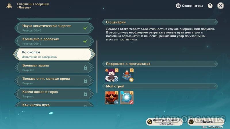 Симуляция операции Ливень: Настольная военная игра в Genshin Impact – как пройти все сценарии