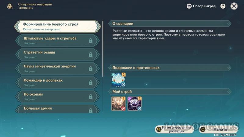 Симуляция операции Ливень: Настольная военная игра в Genshin Impact – как пройти все сценарии
