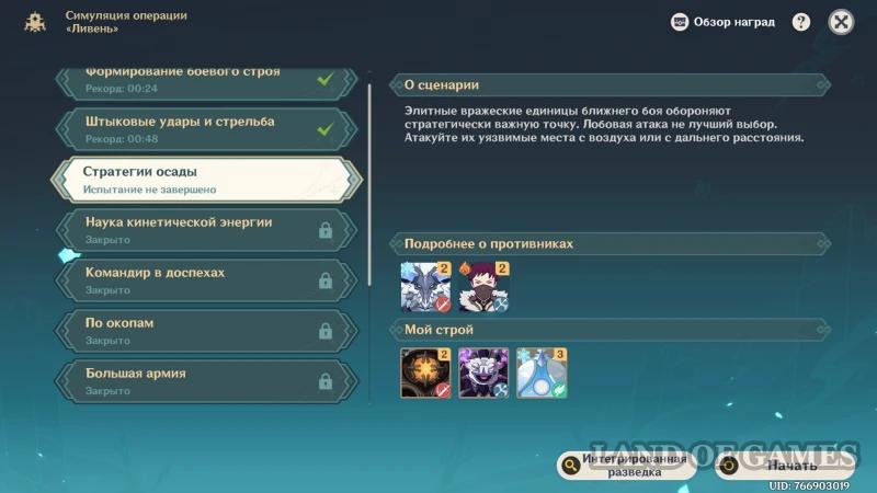 Симуляция операции Ливень: Настольная военная игра в Genshin Impact – как пройти все сценарии