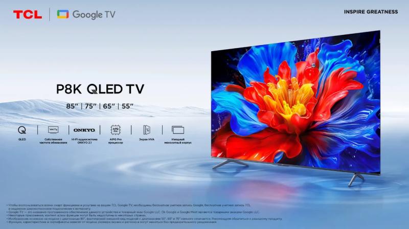 TCL представила новые QLED и QD-Mini LED-телевизоры из серий P8K и X11K