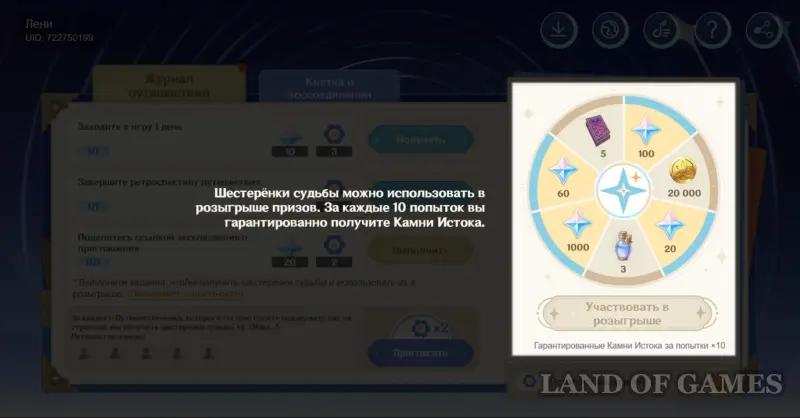 Былое и настоящее в Genshin Impact: как обменять код приглашения