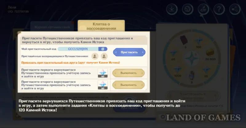 Былое и настоящее в Genshin Impact: как обменять код приглашения