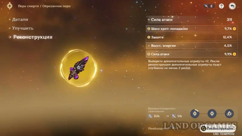 Пыль просветления в Genshin Impact: как получить и использовать