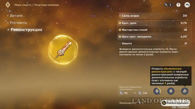 Пыль просветления в Genshin Impact: как получить и использовать