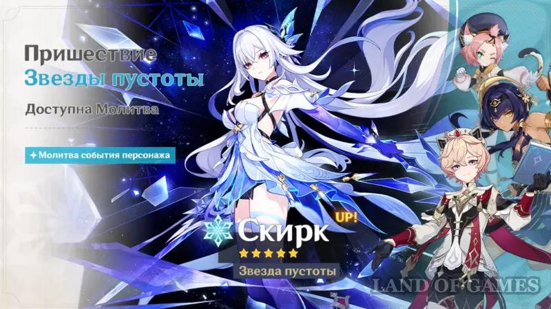 Скирк в Genshin Impact: гайд на лучший билд