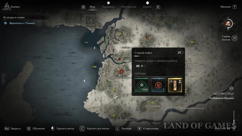 Все легендарные сундуки в Assassin's Creed Shadows: как найти