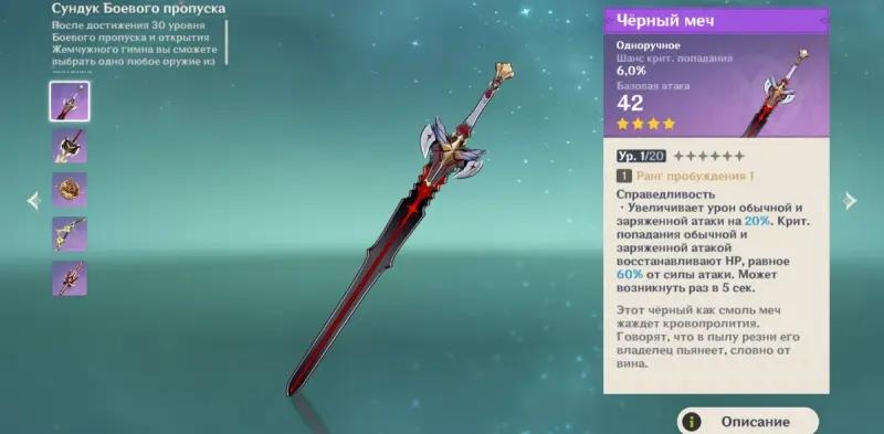 Черный меч в Genshin Impact: как получить и кому подходит