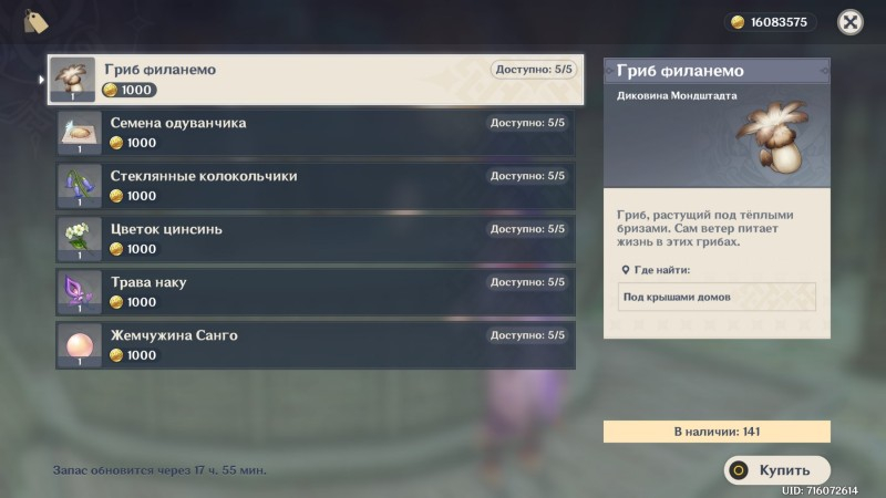 Диковинки Инадзумы в Genshin Impact: где найти и купить