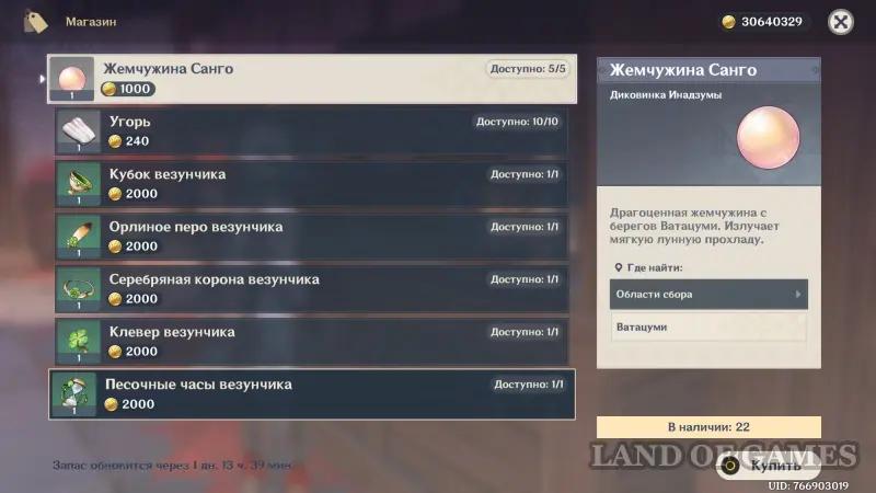 Диковинки Инадзумы в Genshin Impact: где найти и купить
