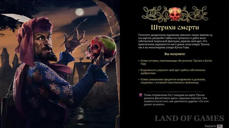 Дополнение Штрихи смерти в Kingdom Come Deliverance 2: как начать и пройти