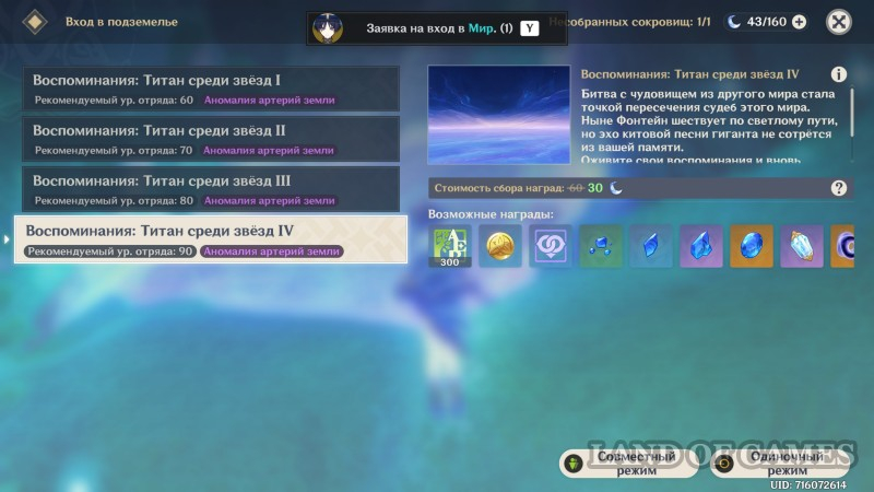 Фонтейн в Genshin Impact: гайд на Гидро регион