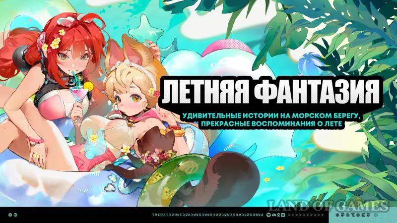 Летняя фантазия в ZZZ: как пройти все испытания