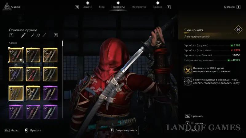 Лучшее оружие для Ясукэ и Наоэ в Assassin's Creed Shadows: где найти