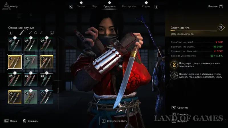 Лучшее оружие для Ясукэ и Наоэ в Assassin's Creed Shadows: где найти