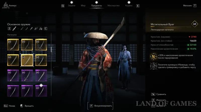 Лучшее оружие для Ясукэ и Наоэ в Assassin's Creed Shadows: где найти