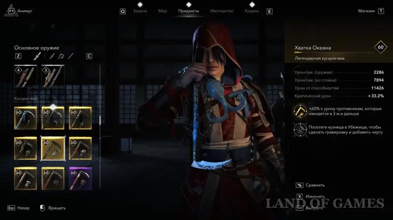 Лучшее оружие для Ясукэ и Наоэ в Assassin's Creed Shadows: где найти