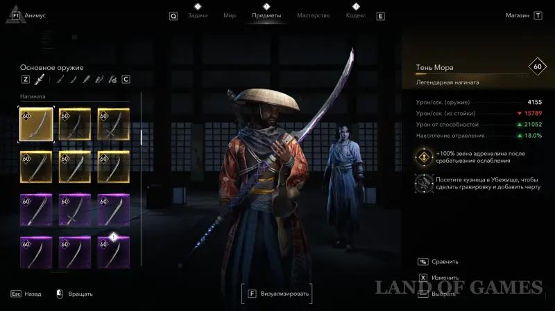 Лучшее оружие для Ясукэ и Наоэ в Assassin's Creed Shadows: где найти