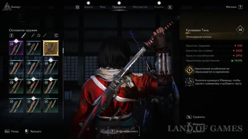 Лучшее оружие для Ясукэ и Наоэ в Assassin's Creed Shadows: где найти