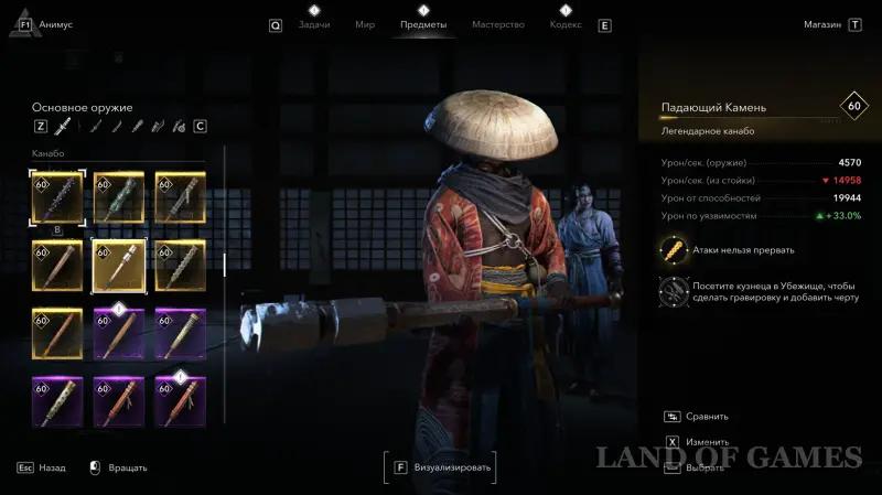 Лучшее оружие для Ясукэ и Наоэ в Assassin's Creed Shadows: где найти