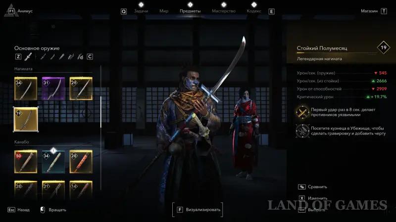 Лучшее оружие для Ясукэ и Наоэ в Assassin's Creed Shadows: где найти