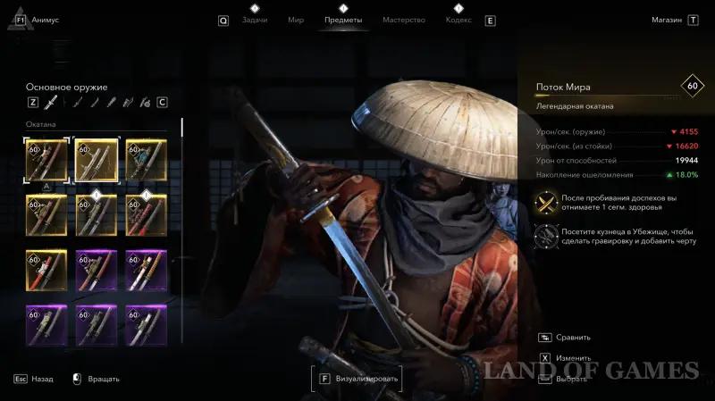 Лучшее оружие для Ясукэ и Наоэ в Assassin's Creed Shadows: где найти