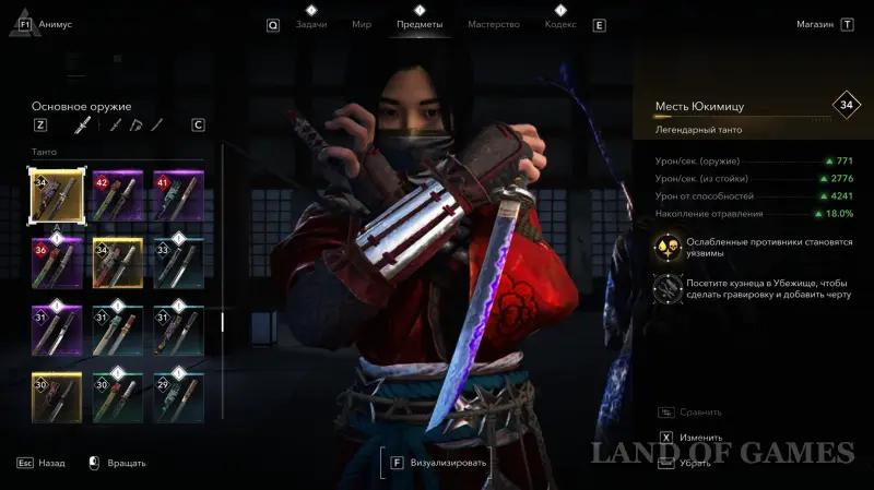 Лучшее оружие для Ясукэ и Наоэ в Assassin's Creed Shadows: где найти