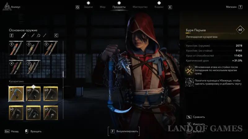 Лучшее оружие для Ясукэ и Наоэ в Assassin's Creed Shadows: где найти