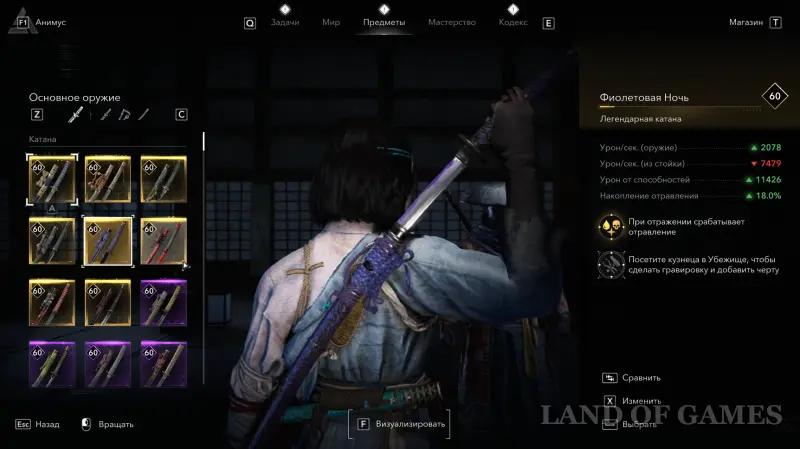 Лучшее оружие для Ясукэ и Наоэ в Assassin's Creed Shadows: где найти