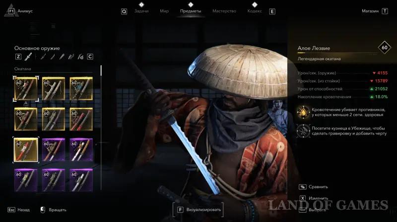 Лучшее оружие для Ясукэ и Наоэ в Assassin's Creed Shadows: где найти