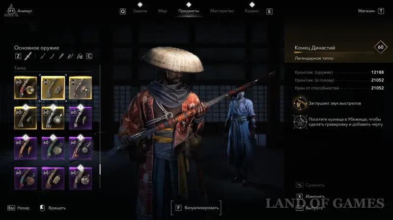 Лучшее оружие для Ясукэ и Наоэ в Assassin's Creed Shadows: где найти