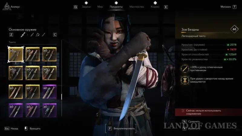Лучшее оружие для Ясукэ и Наоэ в Assassin's Creed Shadows: где найти