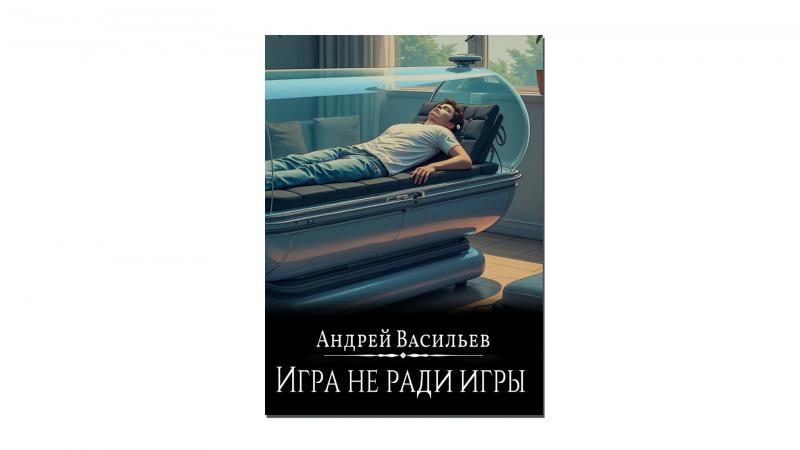Лучшие литРПГ книги и серии — топ завершённых и новых романов