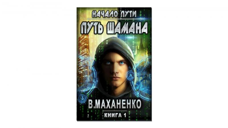 Лучшие литРПГ книги и серии — топ завершённых и новых романов