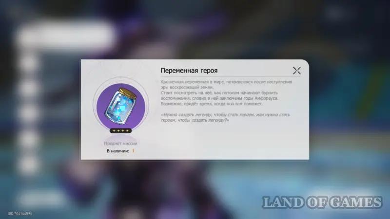 Переменная героя в Honkai Star Rail: как получить и использовать