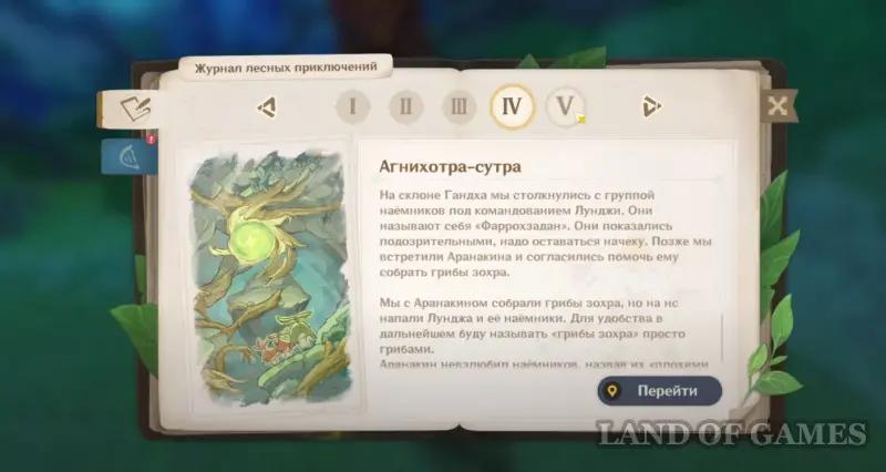 Сумеру в Genshin Impact: гайд на Дендро регион