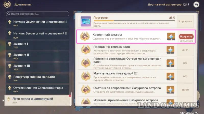 Альбом Оазиса отдыха в Genshin Impact: для чего нужен и как заполнить