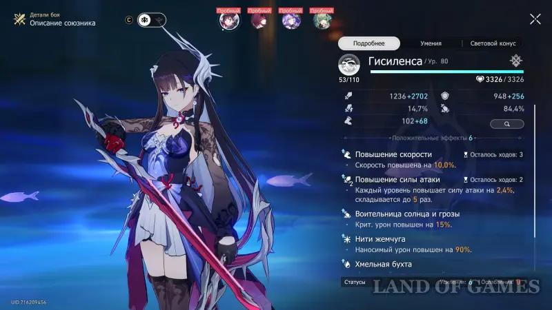 Гисиленса в ХСР: гайд на лучший билд
