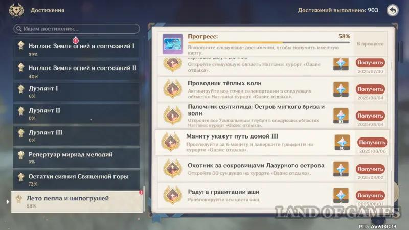 Маниту укажут путь домой III в Genshin Impact: как открыть ачивку