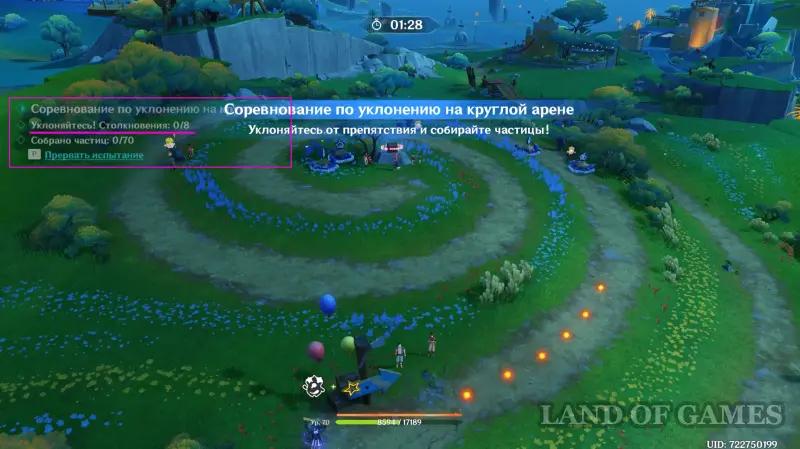 Соревнование по уклонению на круглой арене в Genshin Impact: как собрать все частицы