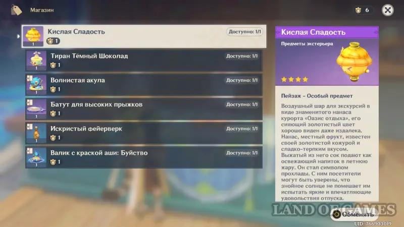 Значок безмятежности в Genshin Impact: как получить и использовать