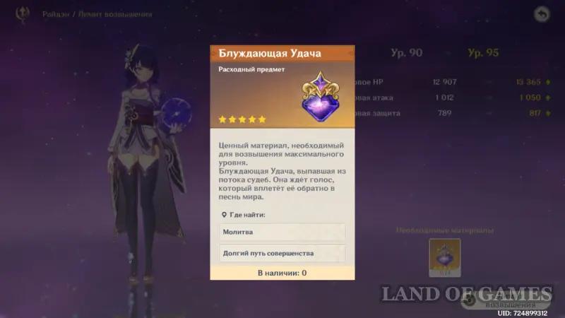 Как получить 100 уровень персонажа в Genshin Impact