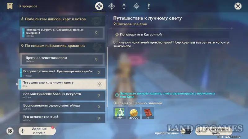 Поручения Нод-Края в Genshin Impact: как открыть дейлики