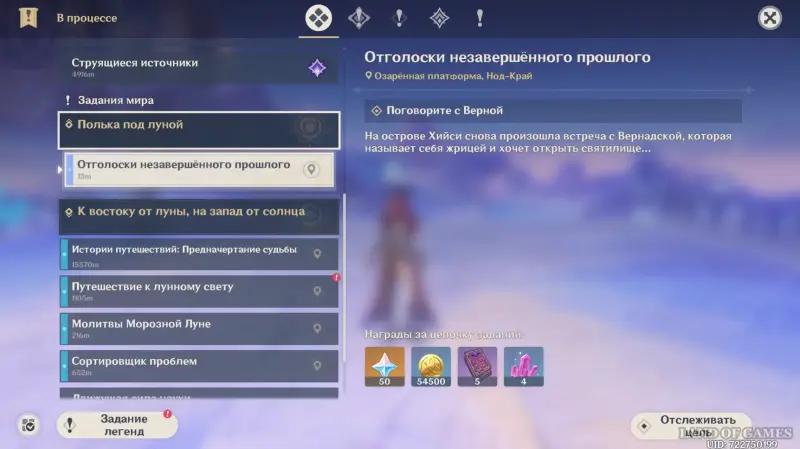 Задания мира Нод-Края в Genshin Impact: как начать