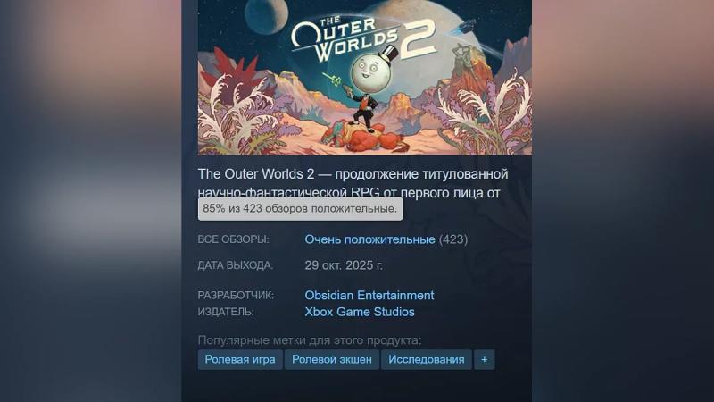85% рейтинга в Steam: игроки оценили The Outer Worlds 2