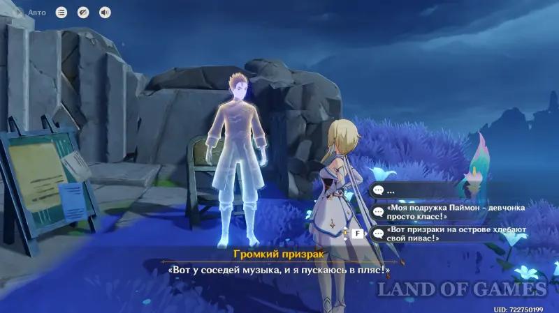 Громкий призрак в Genshin Impact: как выучить песню