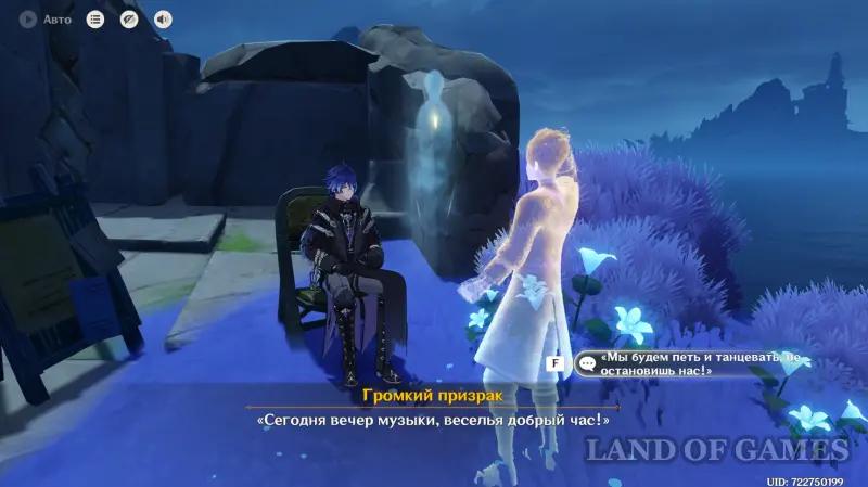 Громкий призрак в Genshin Impact: как выучить песню
