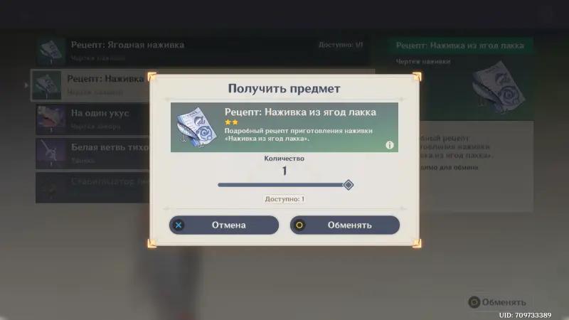 Ягоды лакка в Genshin Impact: где найти и купить