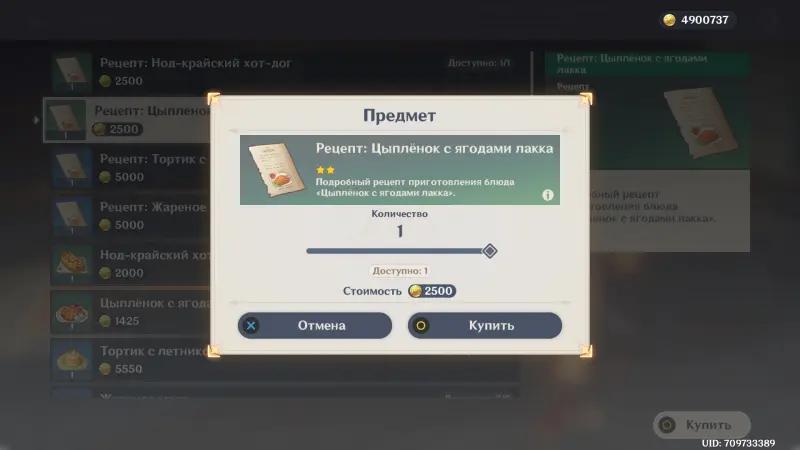 Ягоды лакка в Genshin Impact: где найти и купить