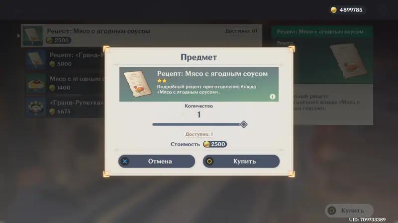 Ягоды лакка в Genshin Impact: где найти и купить